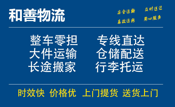 盛泽到鄄城物流公司-盛泽到鄄城物流专线